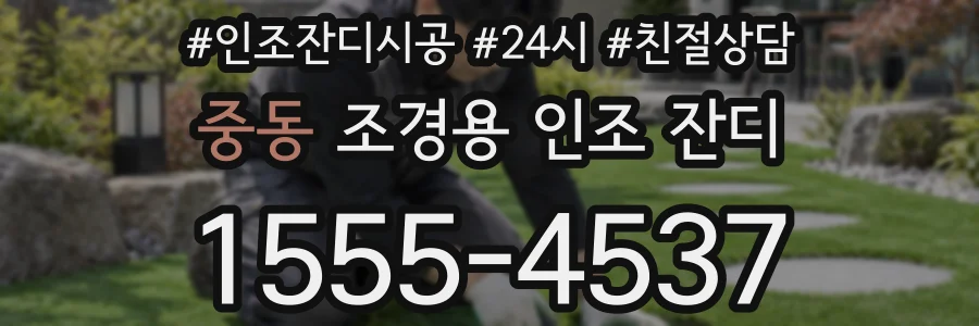 중동 조경용 인조 잔디