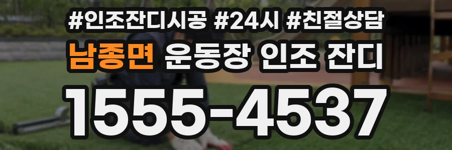 남종면 운동장 인조 잔디
