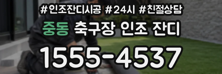 중동 축구장 인조 잔디