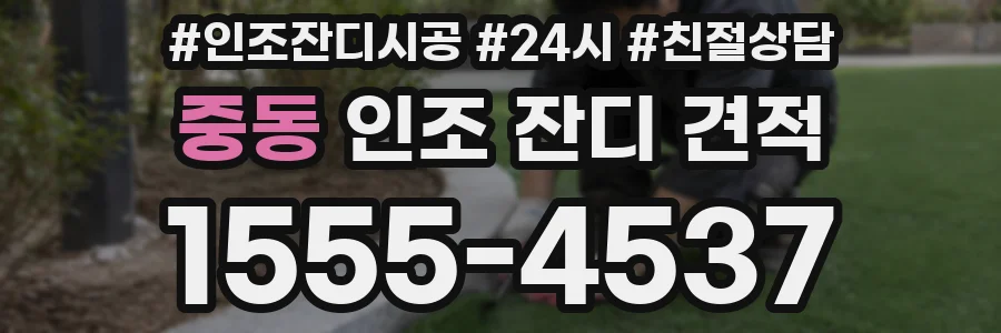 중동 인조 잔디 견적
