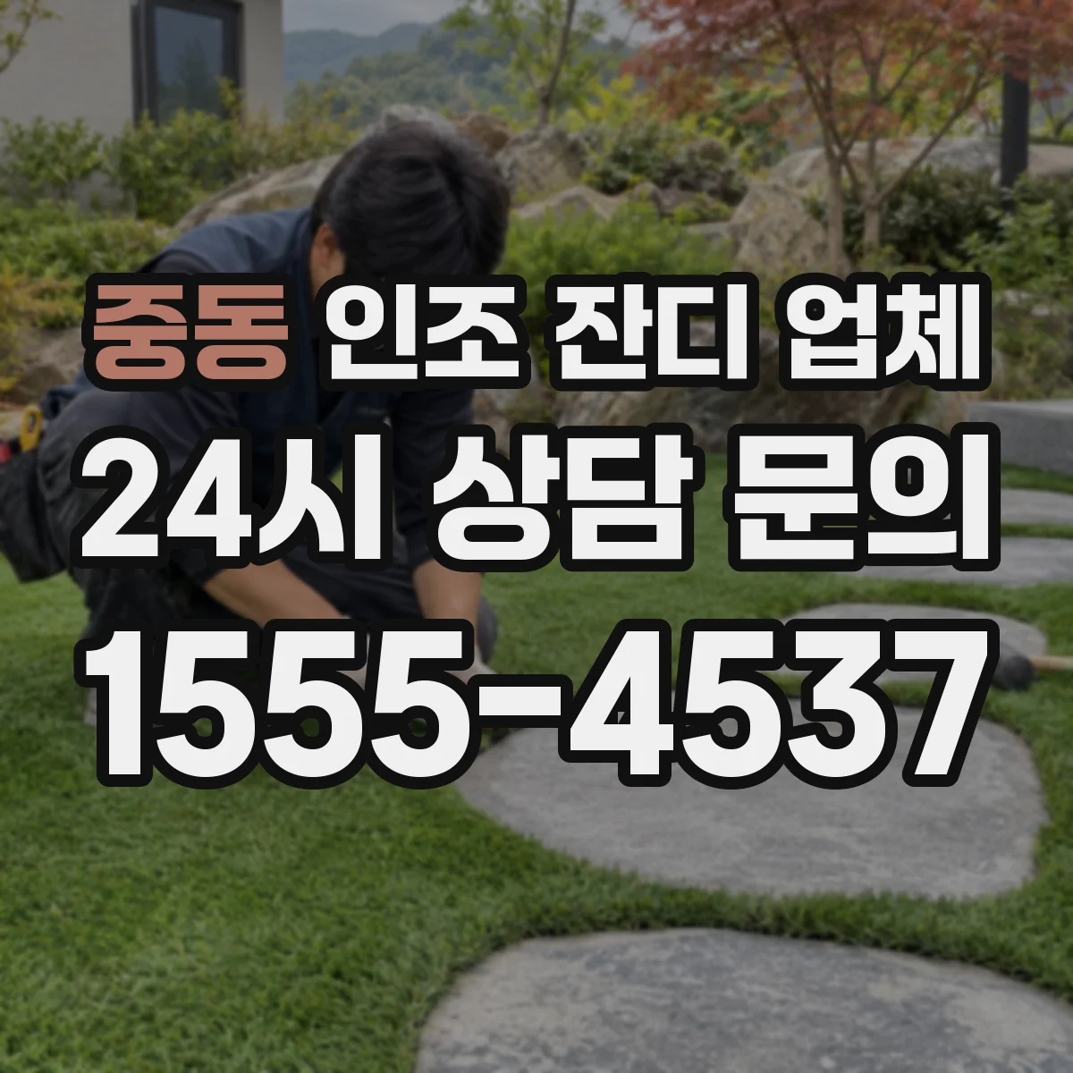 중동 인조 잔디 업체