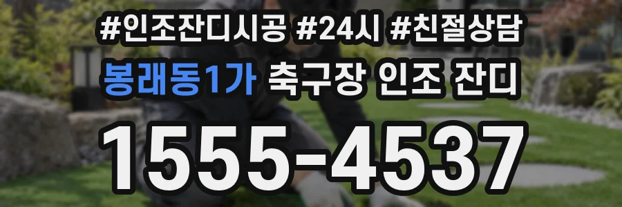 봉래동1가 축구장 인조 잔디