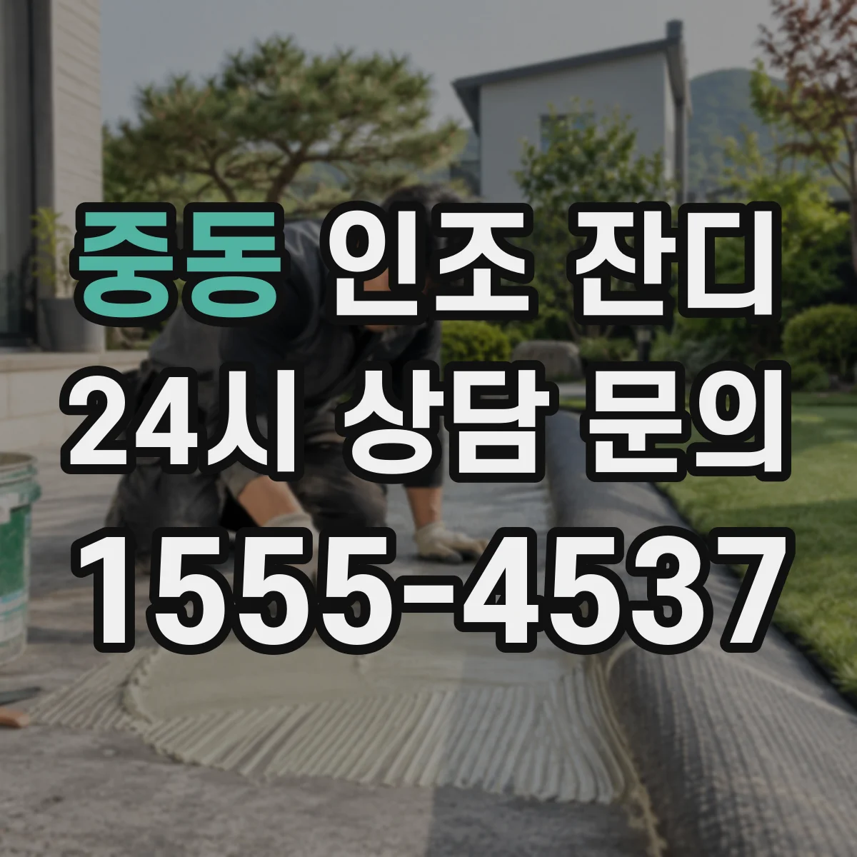 중동 인조 잔디