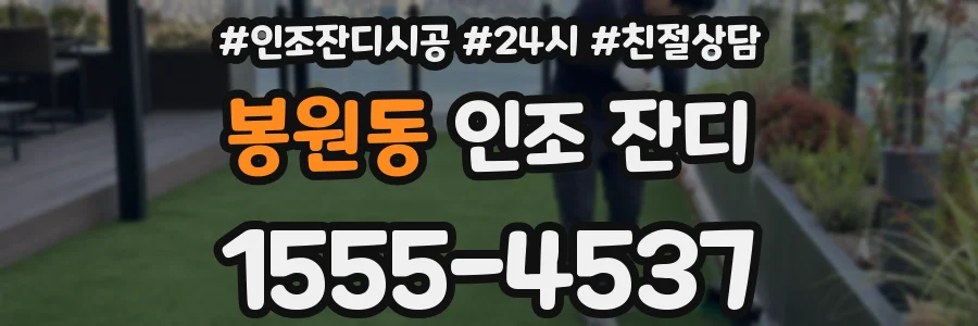봉원동 인조 잔디