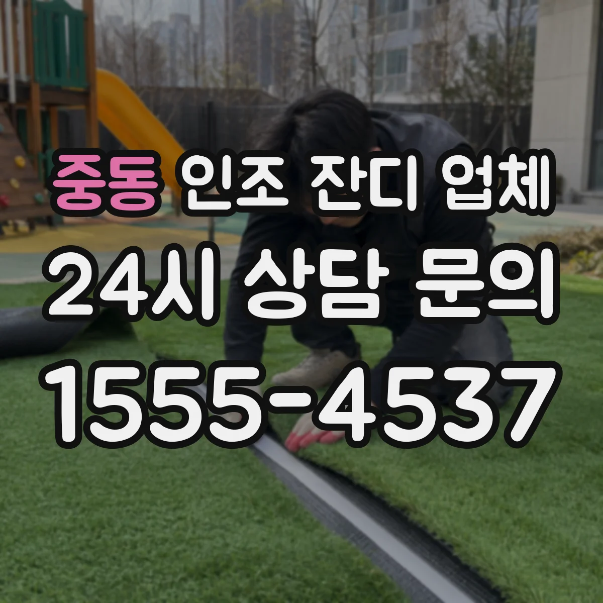중동 인조 잔디 업체