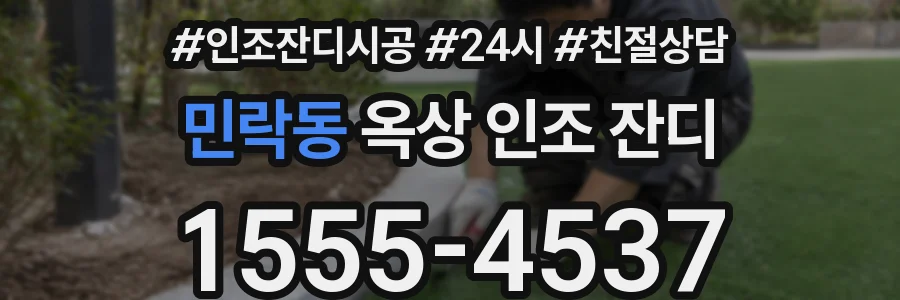 민락동 옥상 인조 잔디