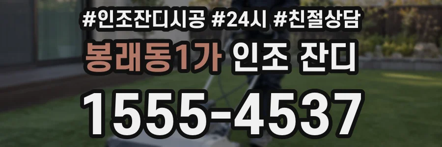 봉래동1가 인조 잔디