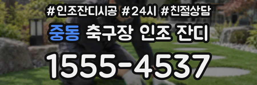 중동 축구장 인조 잔디