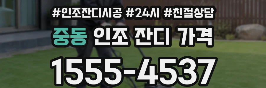 중동 인조 잔디 가격