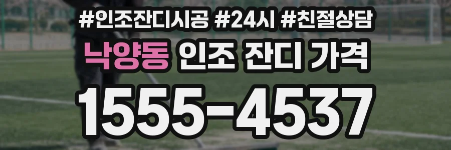 낙양동 인조 잔디 가격