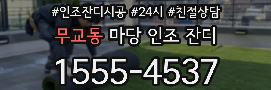 무교동 마당 인조 잔디