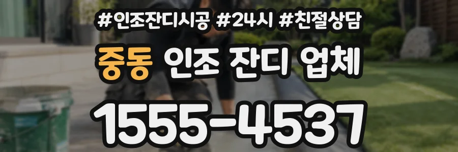 중동 인조 잔디 업체