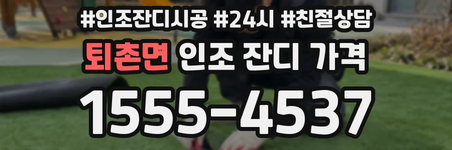 퇴촌면 인조 잔디 가격