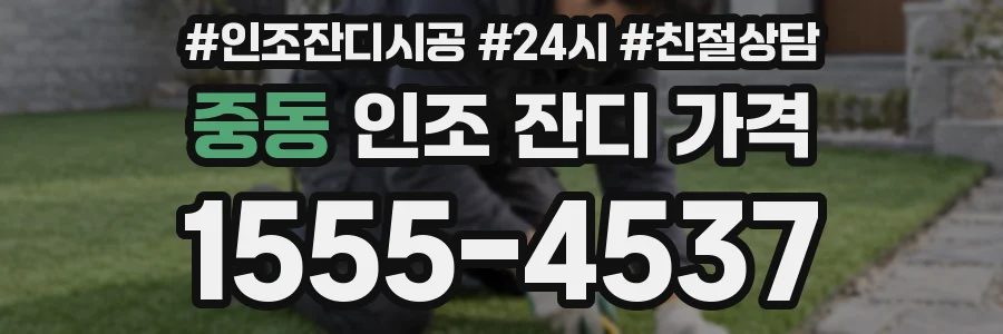 중동 인조 잔디 가격