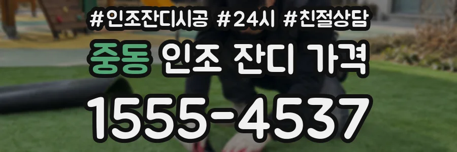 중동 인조 잔디 가격