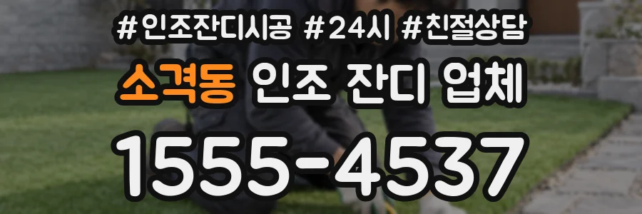 소격동 인조 잔디 업체
