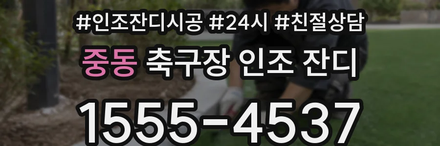 중동 축구장 인조 잔디