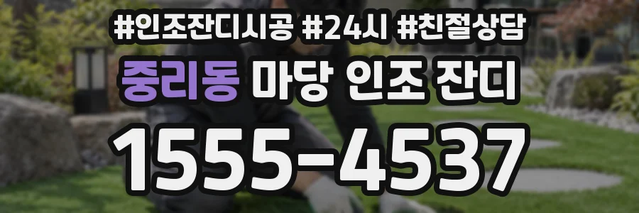 중리동 마당 인조 잔디