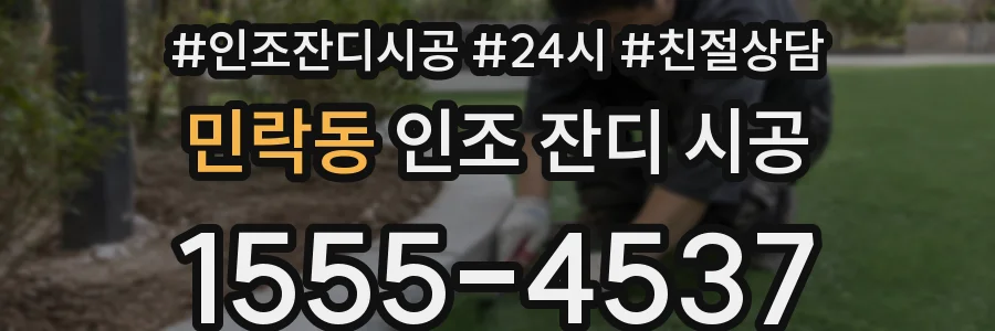 민락동 인조 잔디 시공