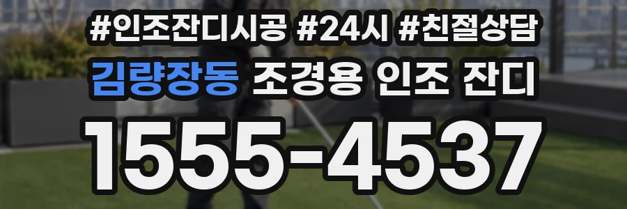 김량장동 조경용 인조 잔디