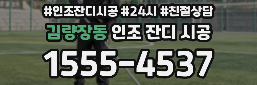 김량장동 인조 잔디 시공