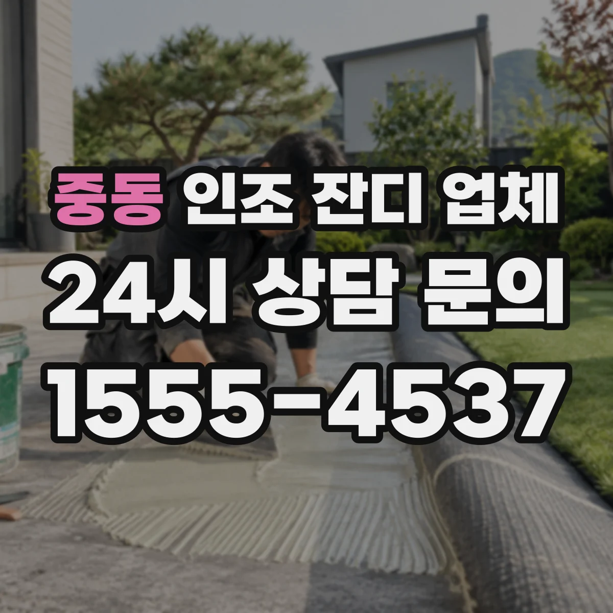 중동 인조 잔디 업체