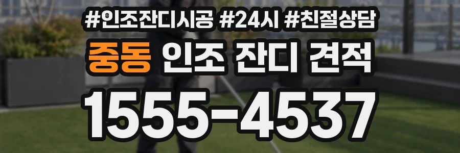 중동 인조 잔디 견적