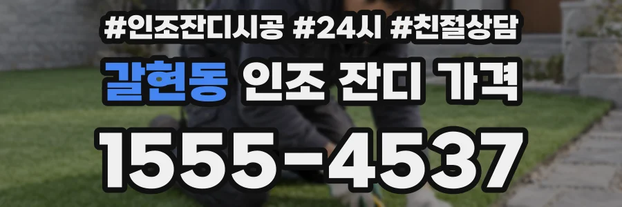 갈현동 인조 잔디 가격