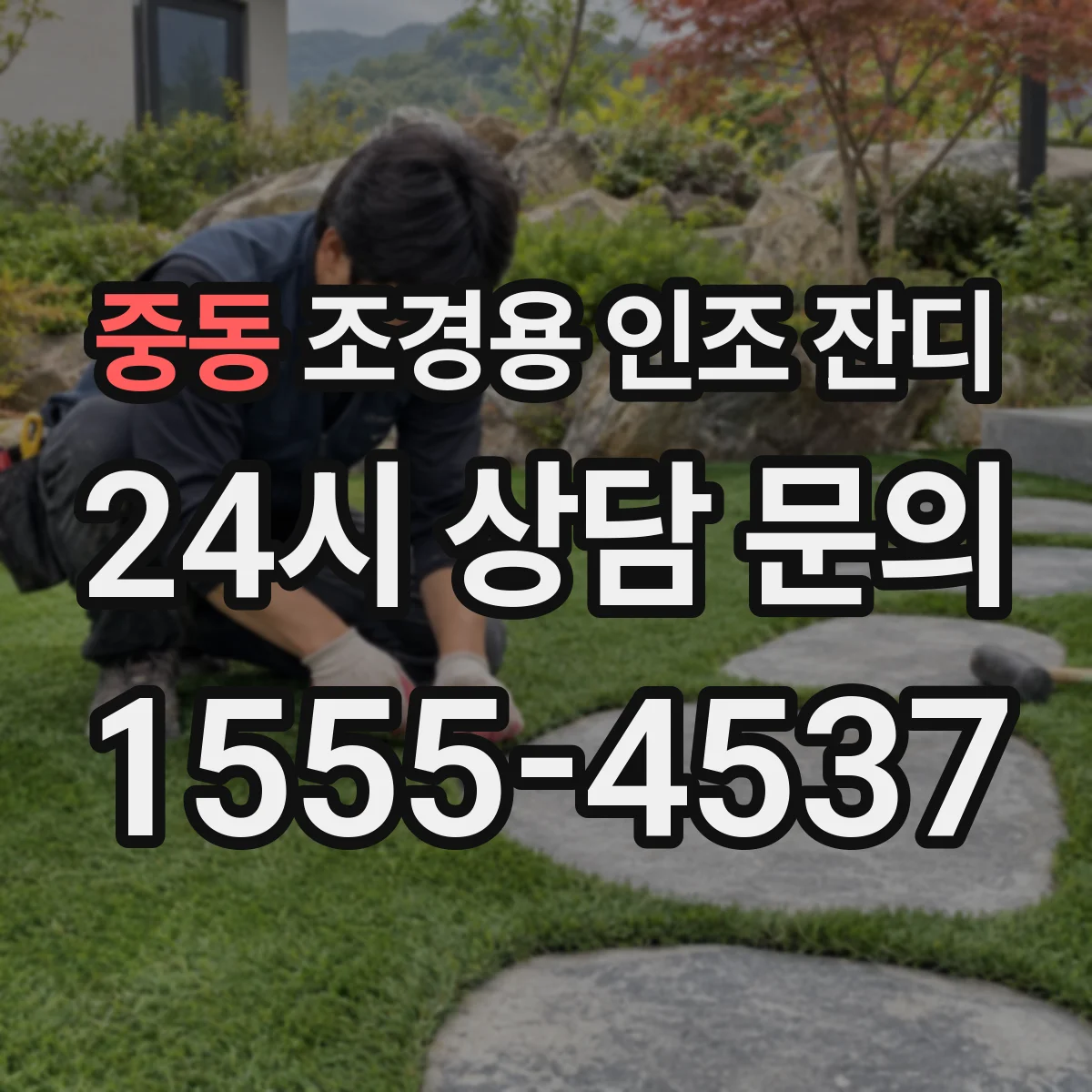 중동 조경용 인조 잔디