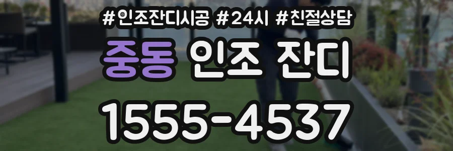 중동 인조 잔디