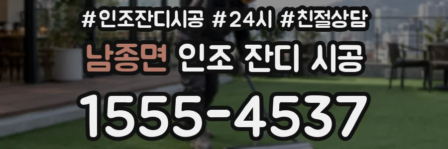 남종면 인조 잔디 시공