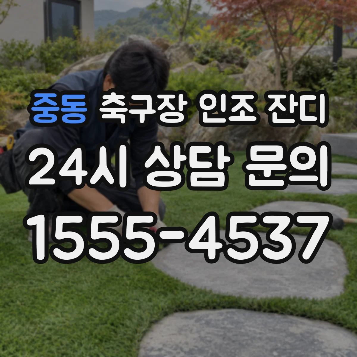 중동 축구장 인조 잔디