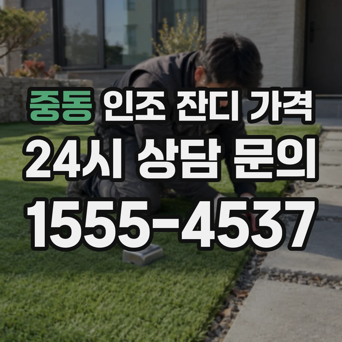 중동 인조 잔디 가격