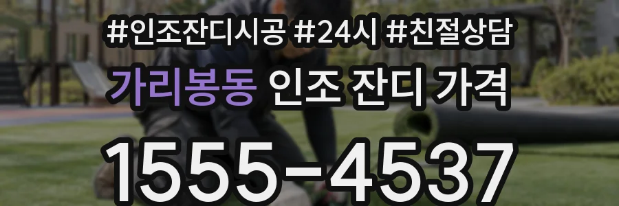 가리봉동 인조 잔디 가격