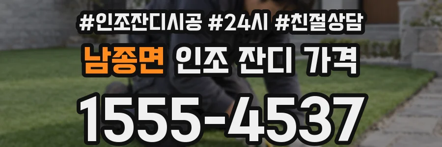 남종면 인조 잔디 가격
