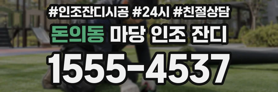 돈의동 마당 인조 잔디