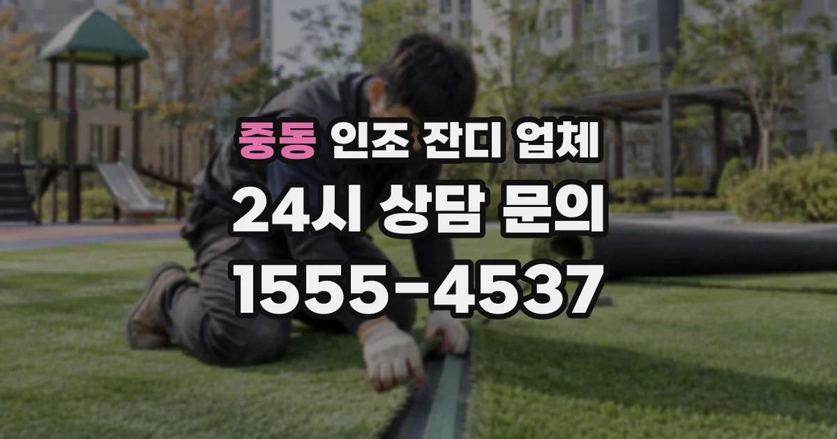 중동 인조 잔디 업체