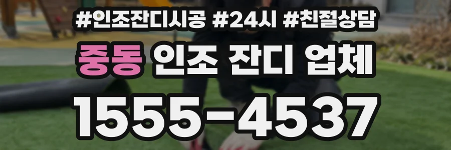 중동 인조 잔디 업체