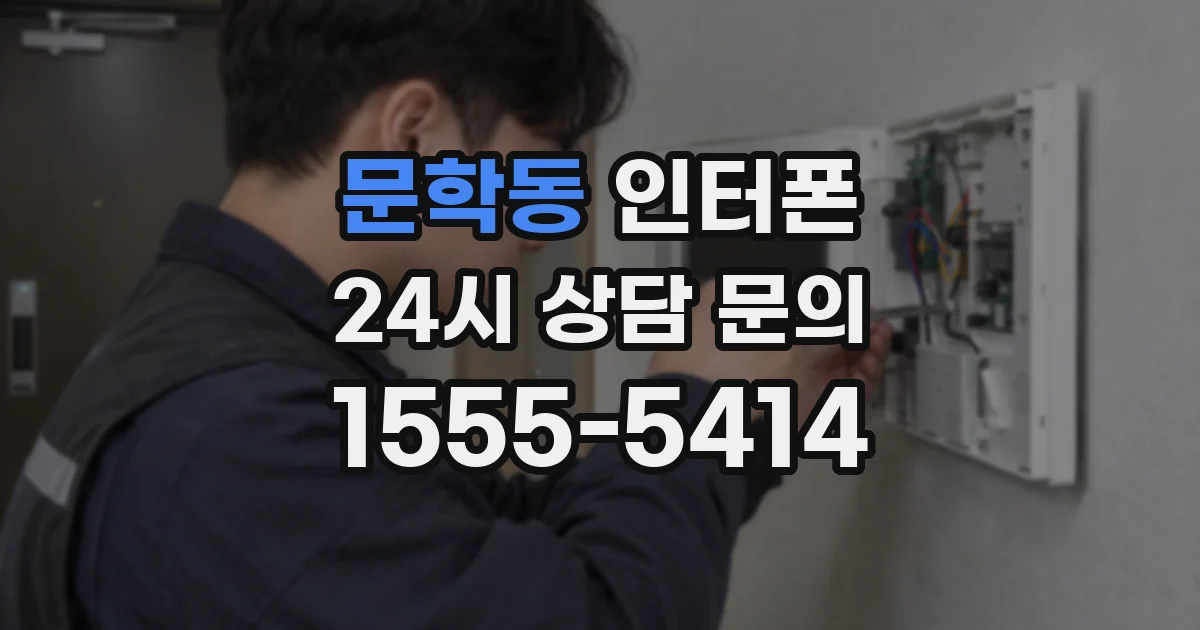 문학동 인터폰