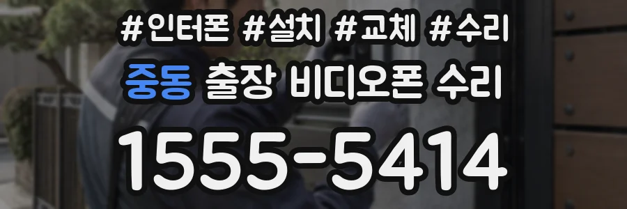 중동 출장 비디오폰 수리