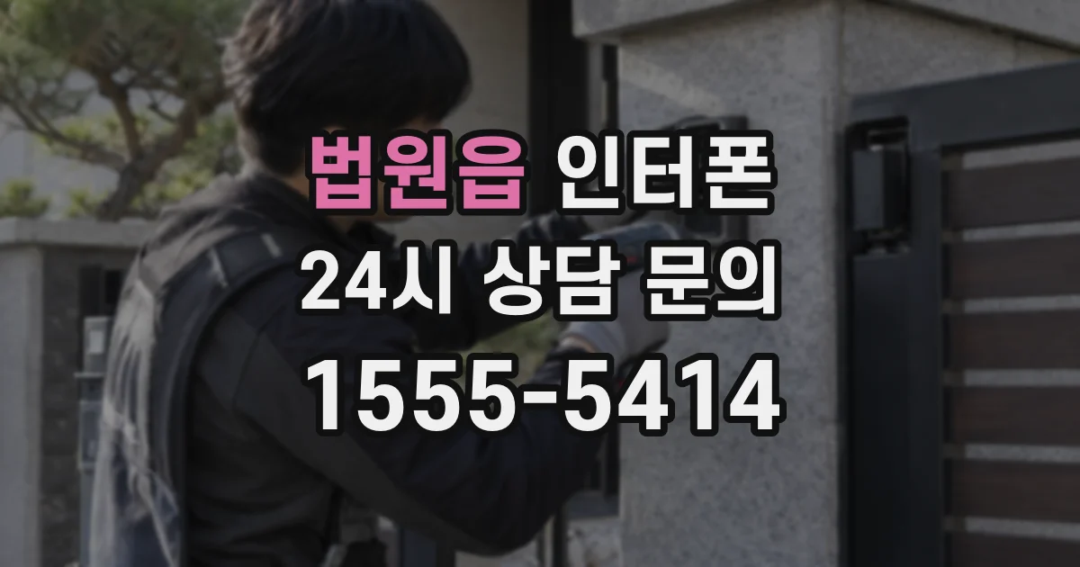 법원읍 인터폰