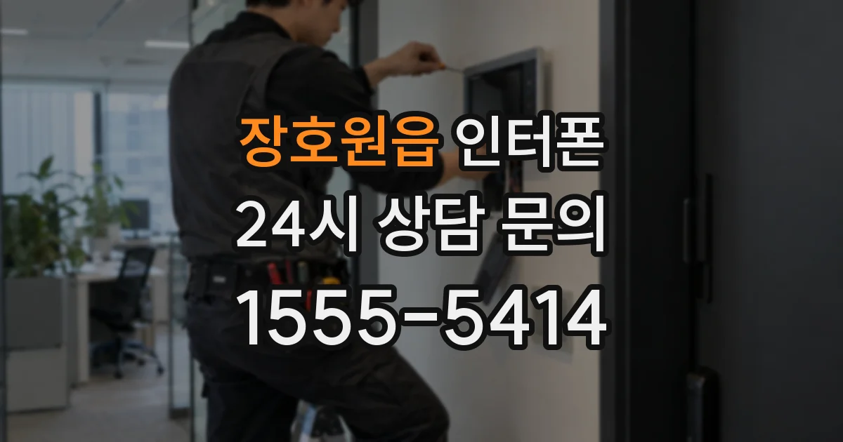 장호원읍 인터폰