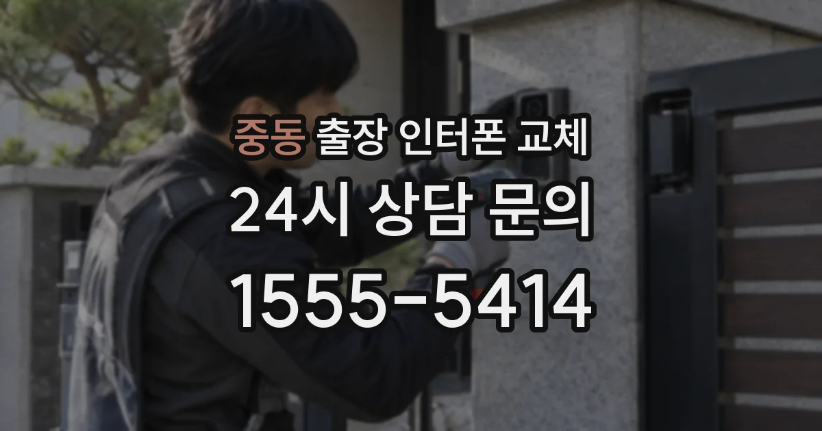중동 출장 인터폰 교체