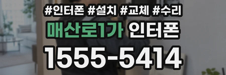 매산로1가 인터폰