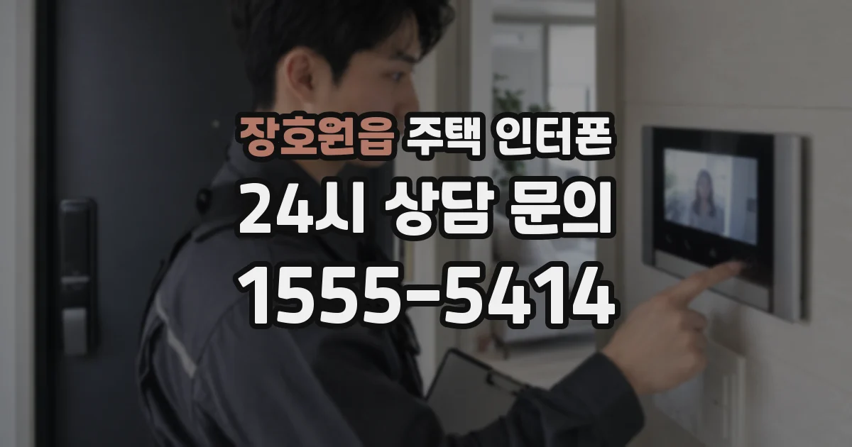 장호원읍 주택 인터폰