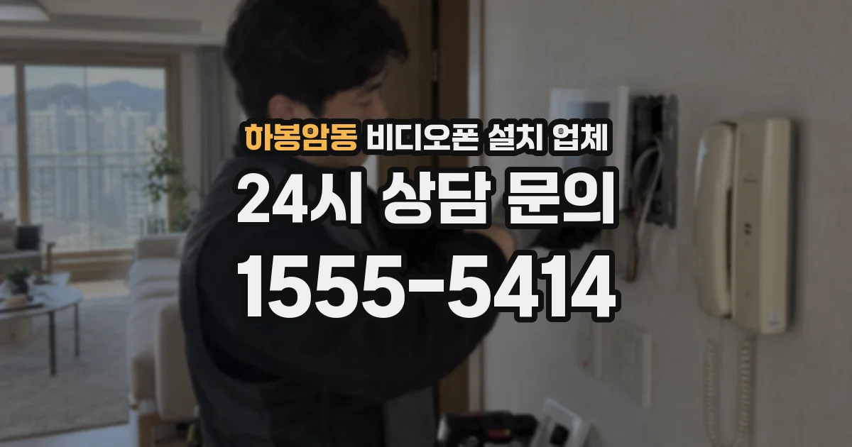 하봉암동 비디오폰 설치 업체
