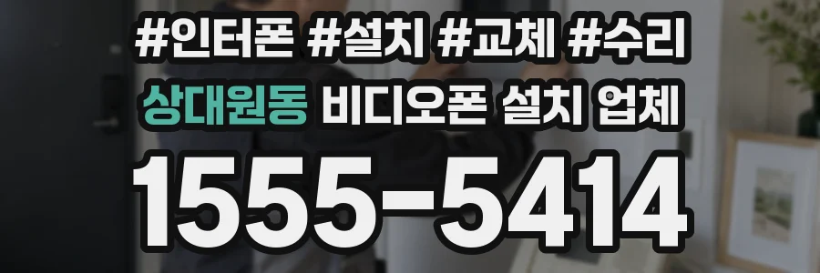 상대원동 비디오폰 설치 업체
