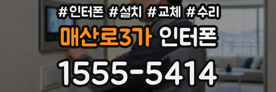 매산로3가 인터폰