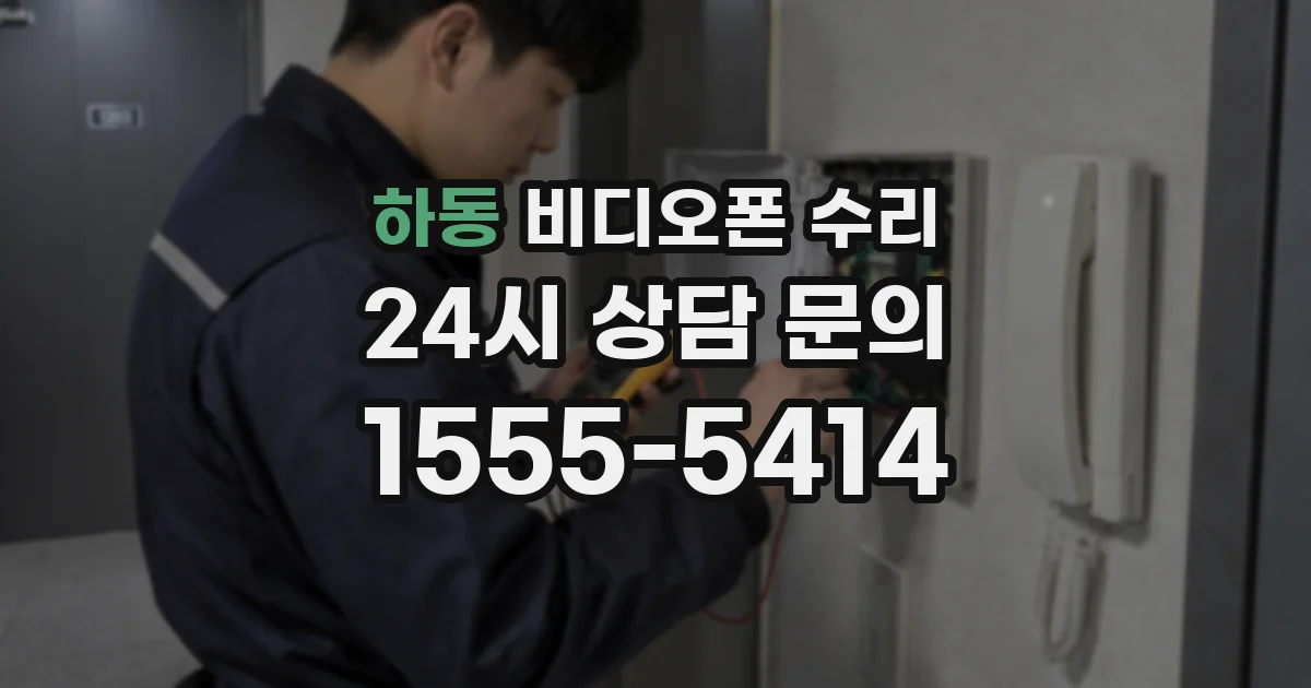 하동 비디오폰 수리