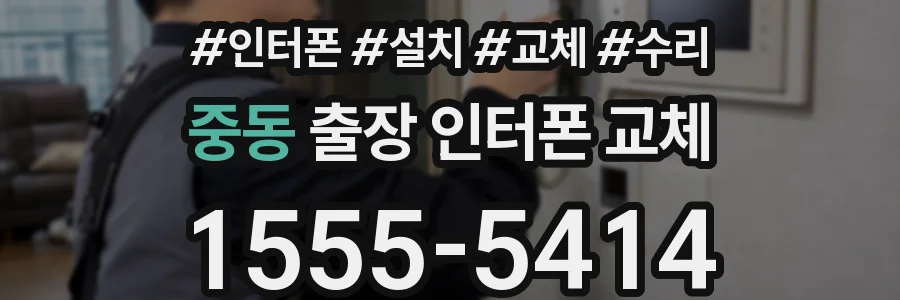 중동 출장 인터폰 교체